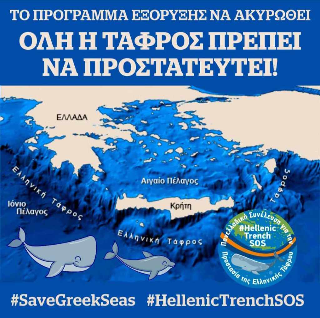 #OurOcean2024 – Θαλάσσια Προστασία αλά Ελληνικά ή πως να προστατεύεις ίματζ και τιμές μετοχών ταυτόχρονα και&nbsp;επιτελικά